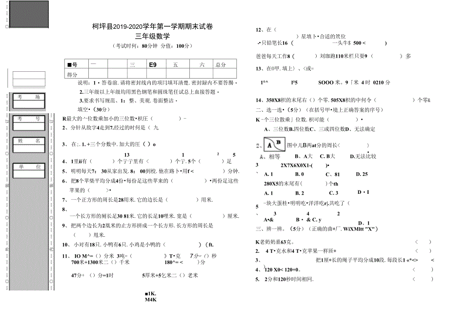 (完整word版)三年级上册数学期末试卷_第1页