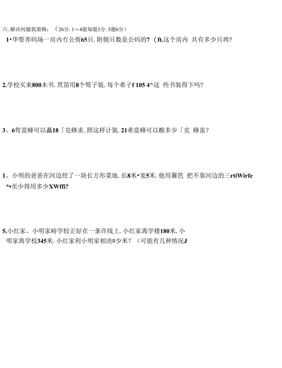 (完整word版)三年级上册数学期末试卷_第4页