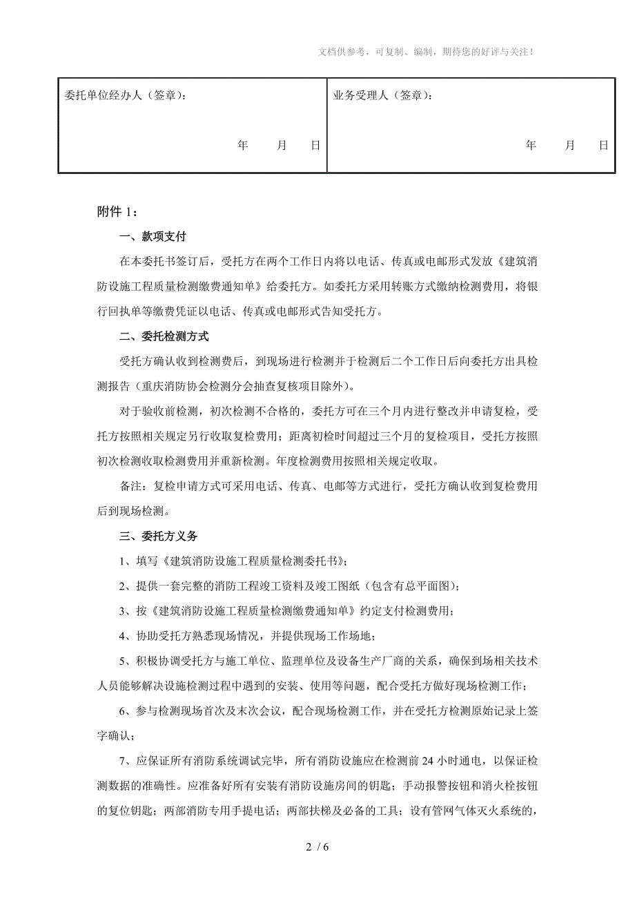 建筑消防设施工程质量检测委托书_第2页