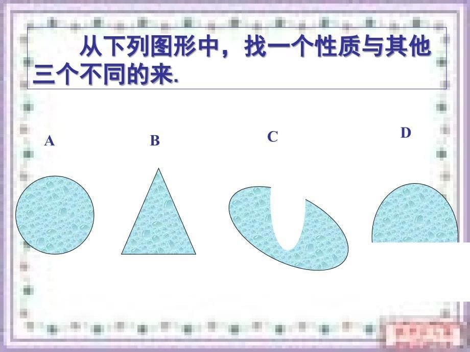 13事物的答案不止一个课件_第5页