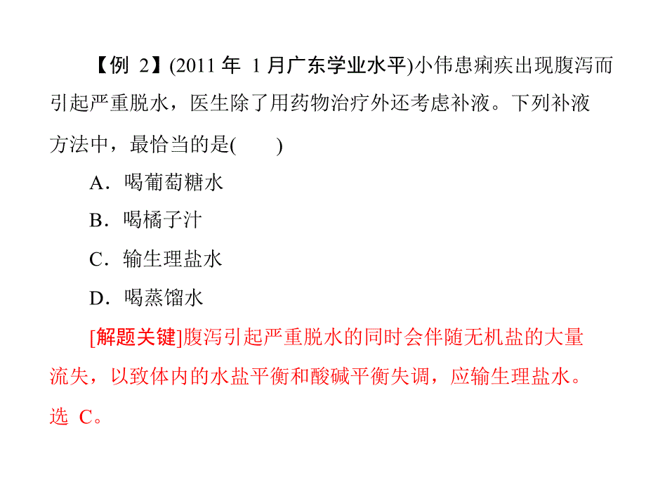 专题一考点3水和无机盐的作用.ppt_第4页