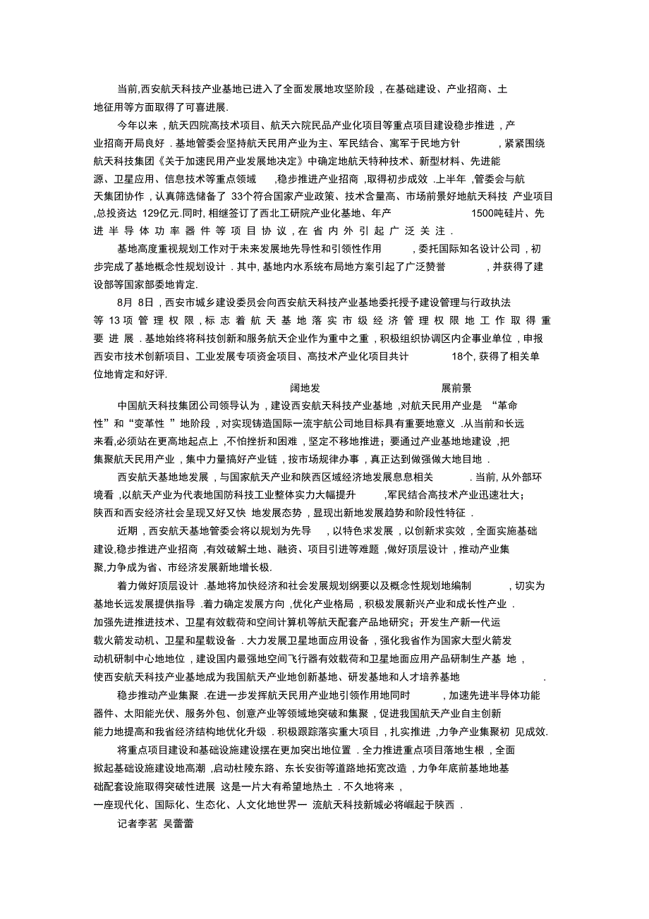 西安航天科技产业基地[1]_第2页