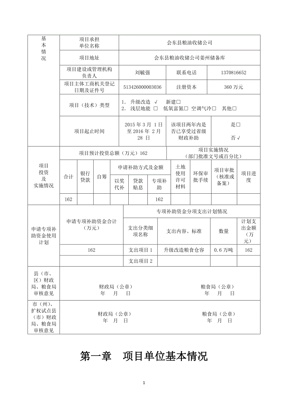 0.6万吨低温仓储升级改造项目实施方案-毕业论文_第2页