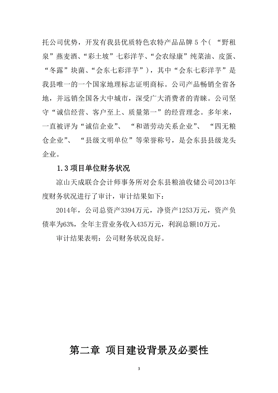 0.6万吨低温仓储升级改造项目实施方案-毕业论文_第4页