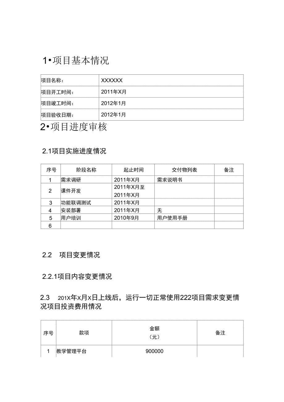 软件项目验收报告-模板_第5页