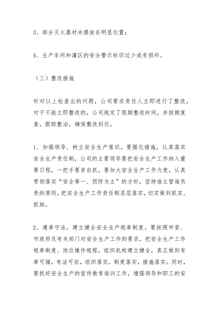 自查自纠工作情况报告.docx_第4页