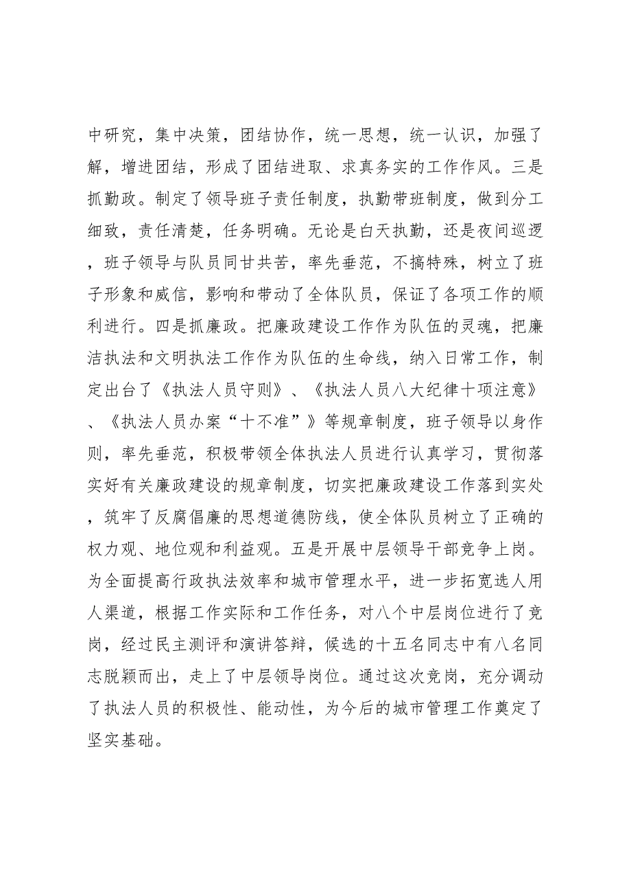 2022年关于城市管理行政执法情况的汇报城市管理与行政执法-.doc_第4页