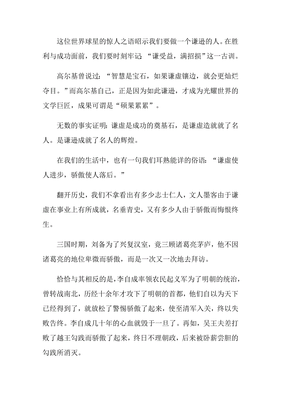 2021高一期末考语文作文_第3页