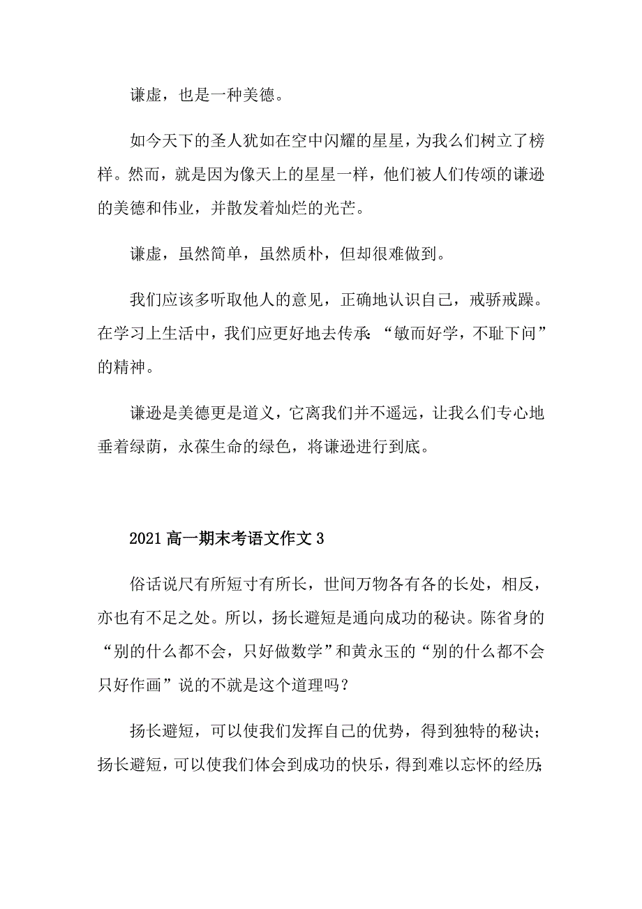 2021高一期末考语文作文_第4页