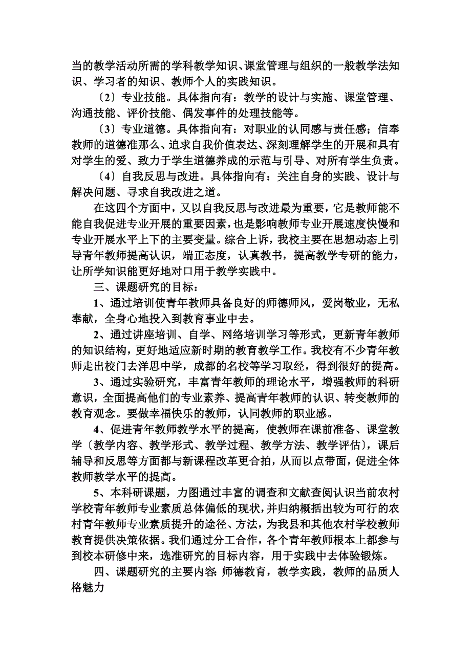 最新农村青年教师专业素质现状及提升研究结题报告_第3页