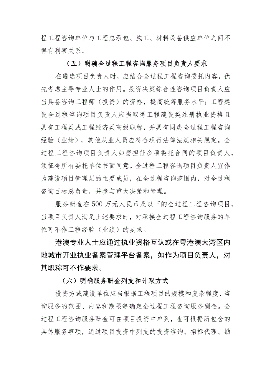 深圳市推进全过程工程咨询服务发展的实施意见 （第三次征求意见稿）_第4页