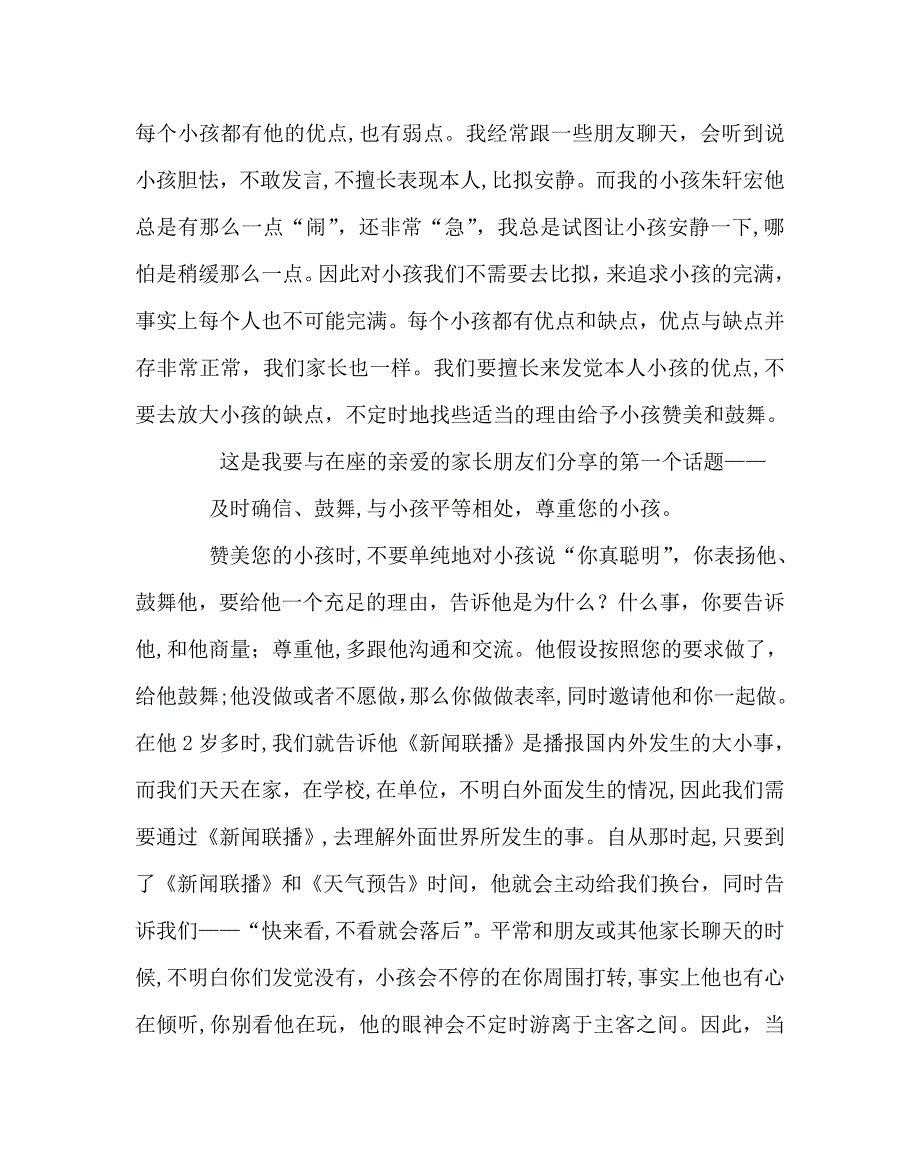 班主任工作范文今天我们给予孩子什么家长会家长交流发言稿_第2页