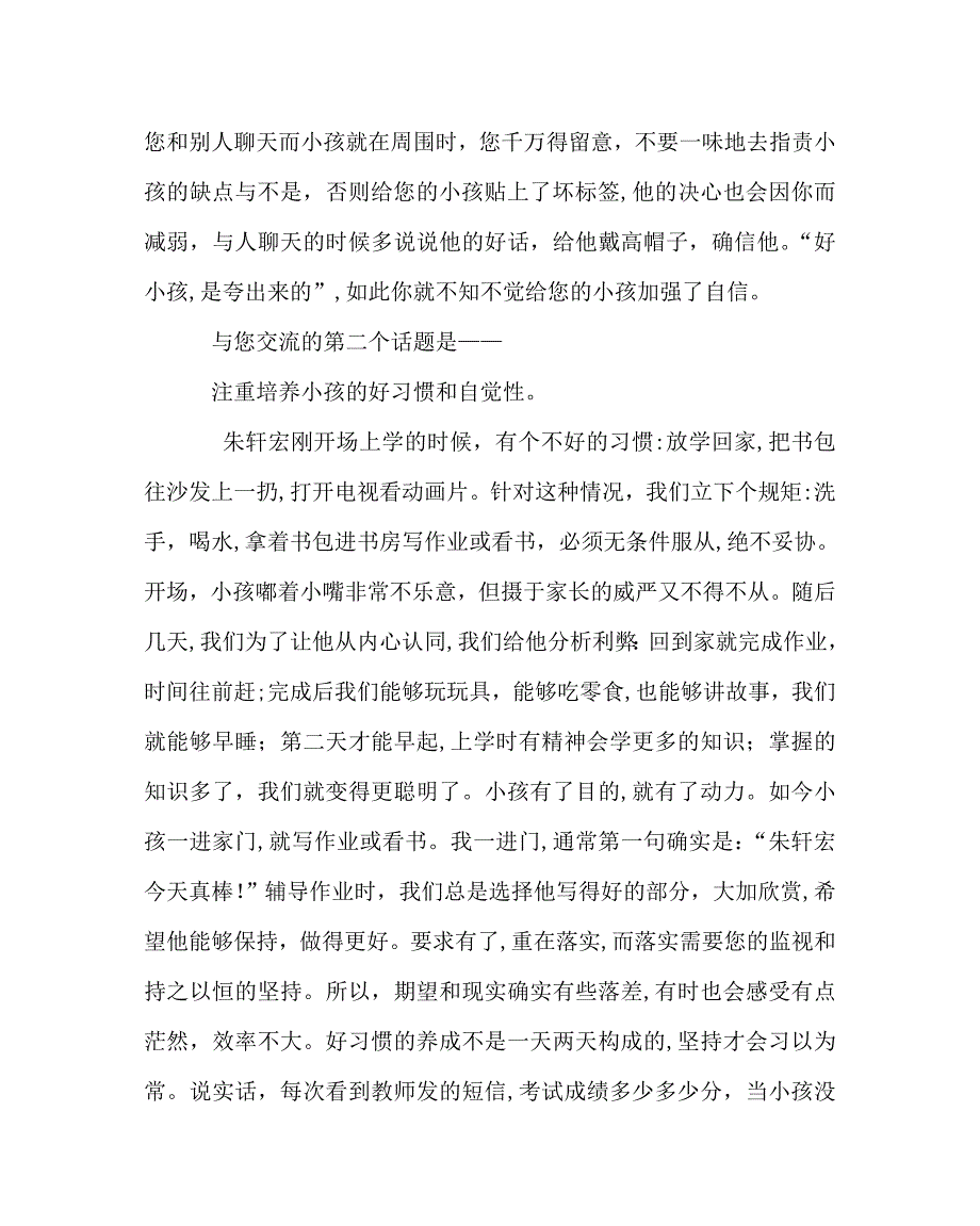 班主任工作范文今天我们给予孩子什么家长会家长交流发言稿_第3页