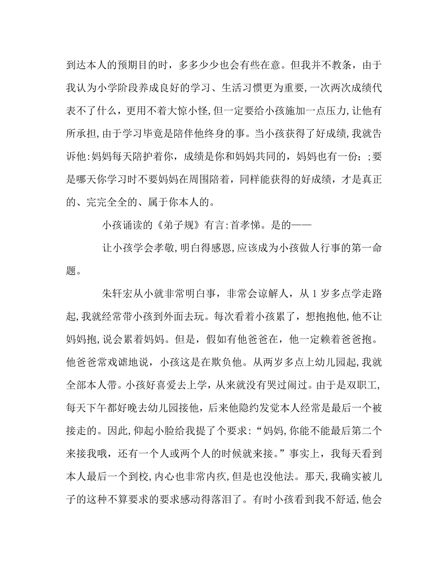 班主任工作范文今天我们给予孩子什么家长会家长交流发言稿_第4页