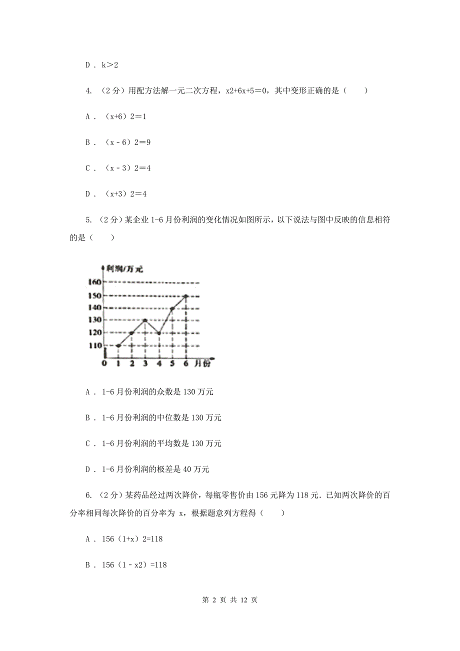 湘教版2019-2020学年八年级下学期数学期中考试试卷（I）卷_第2页