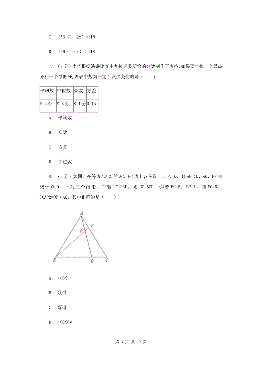 湘教版2019-2020学年八年级下学期数学期中考试试卷（I）卷_第3页