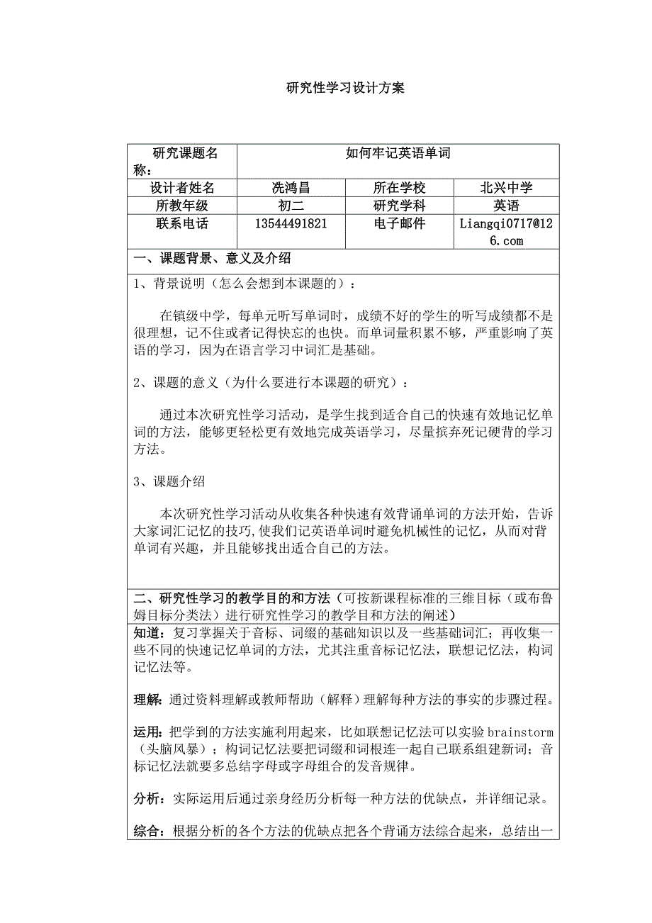 研究方案（英语）.doc_第1页