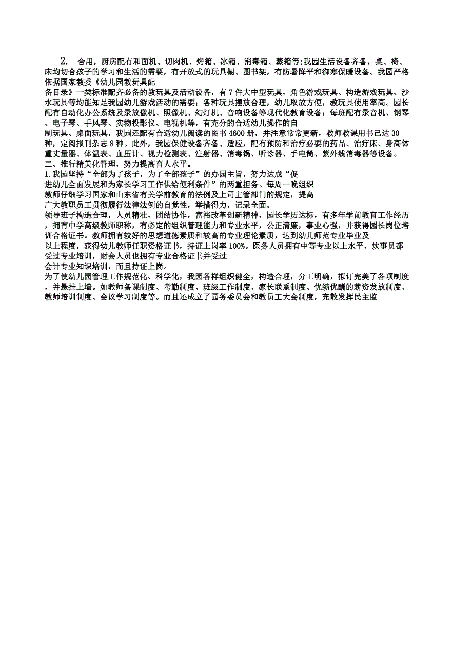 学前教育专项督导汇报材料.docx_第2页