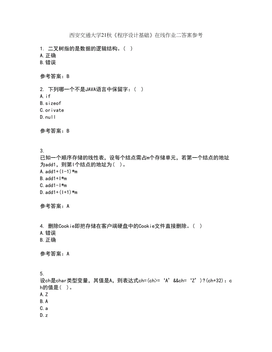 西安交通大学21秋《程序设计基础》在线作业二答案参考91_第1页