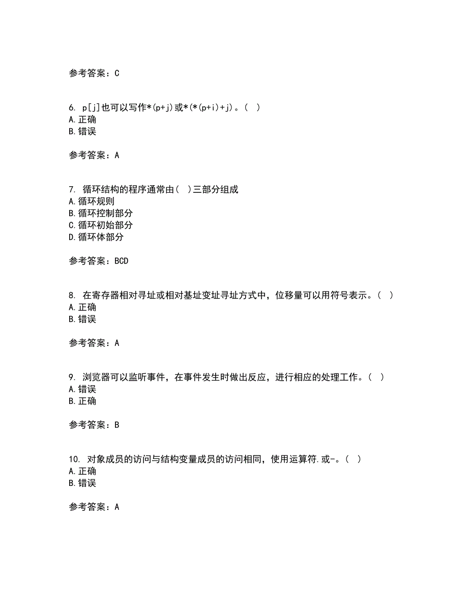 西安交通大学21秋《程序设计基础》在线作业二答案参考91_第2页