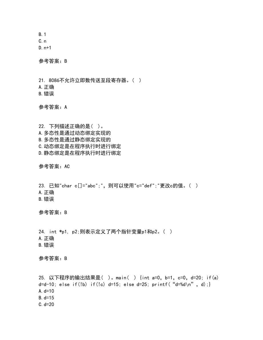 西安交通大学21秋《程序设计基础》在线作业二答案参考91_第5页