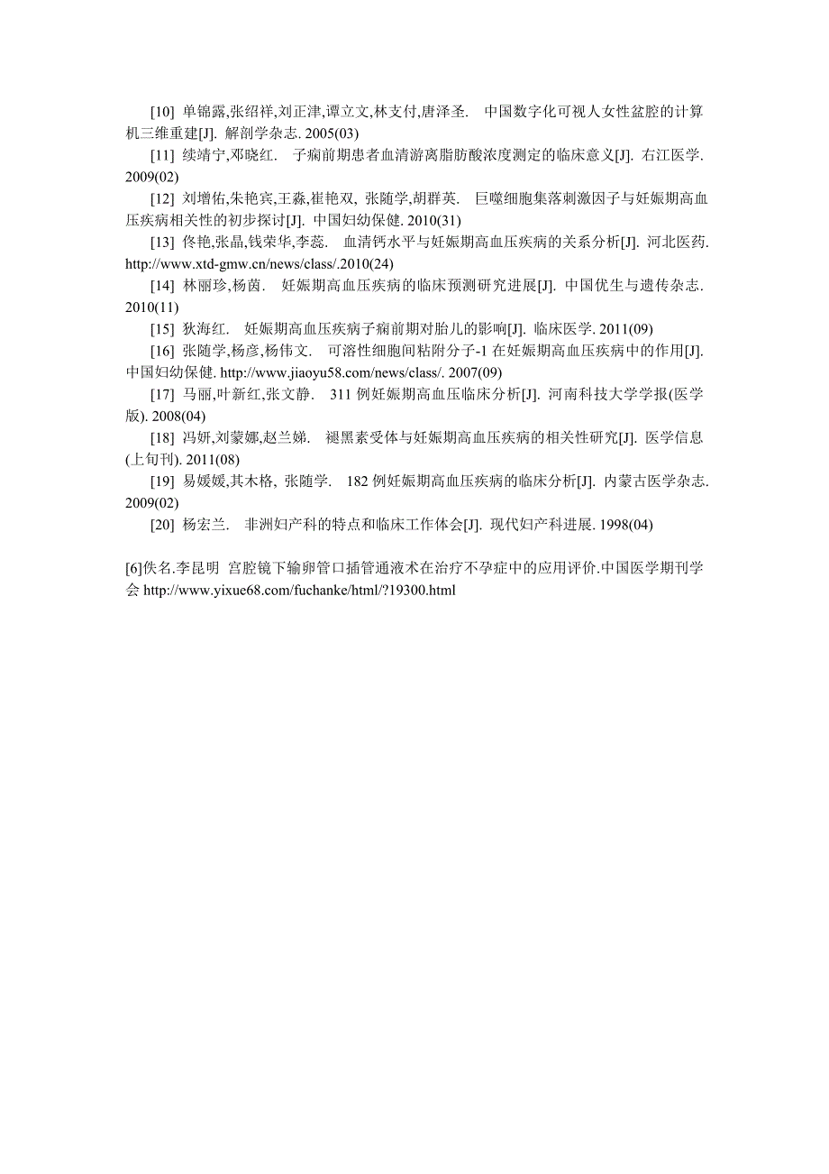 宫腔镜下输卵管口插管通液术在治疗不孕症中的应用评价 (2).doc_第4页