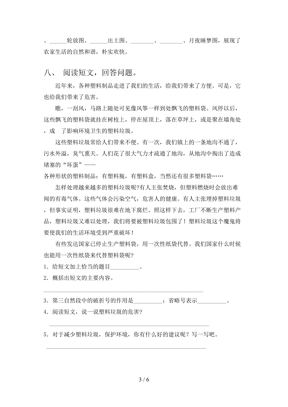 四年级语文下册期中试卷及答案【A4打印版】.doc_第3页