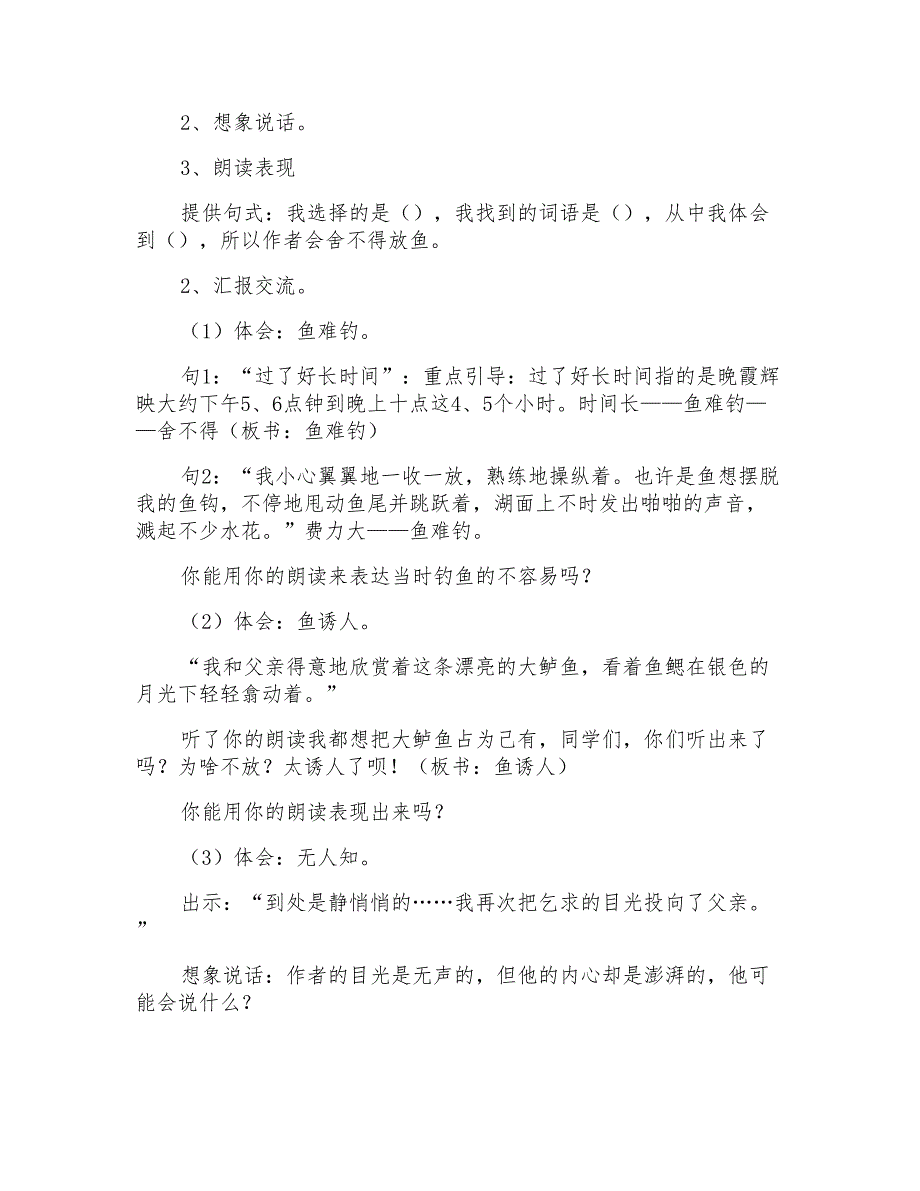 人教版小学语文13《钓鱼的启示》教案_第3页