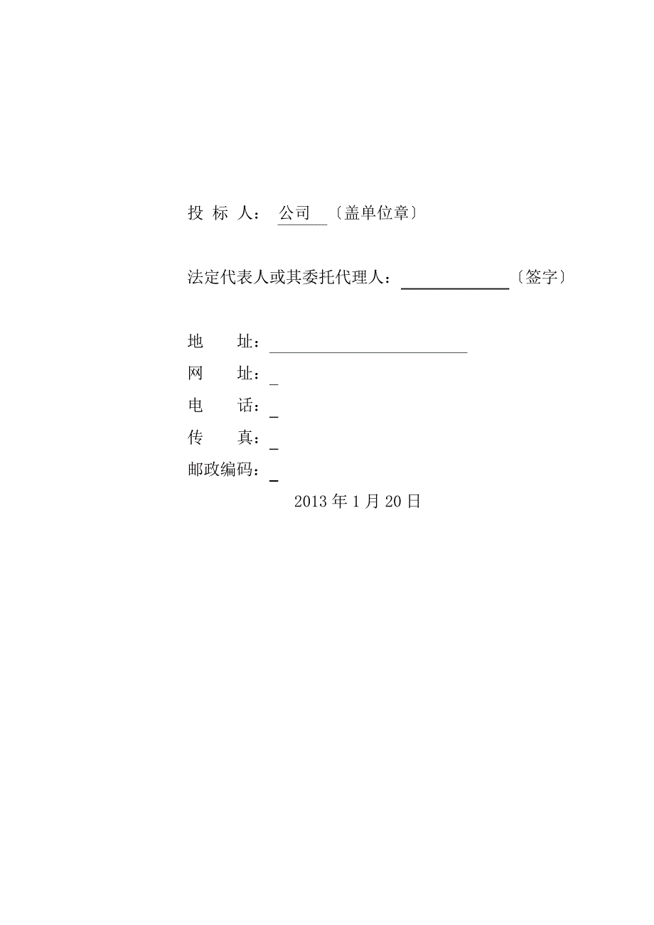 农业综合开发整理投标文件_第4页