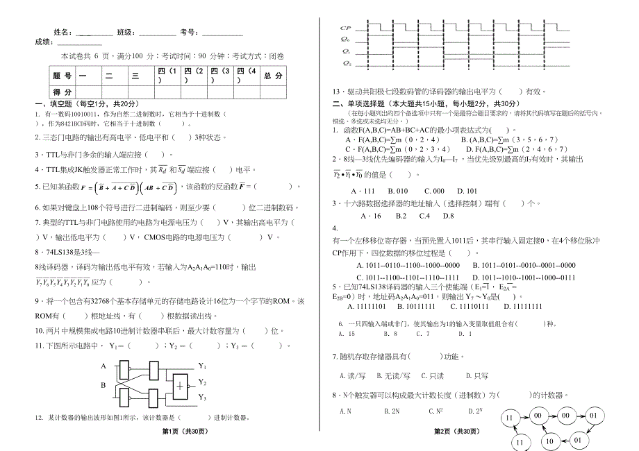 数字电子技术试卷及答案(版)(DOC)(DOC 14页)_第1页