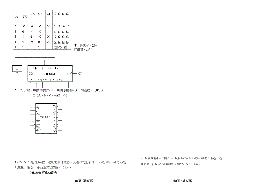 数字电子技术试卷及答案(版)(DOC)(DOC 14页)_第3页