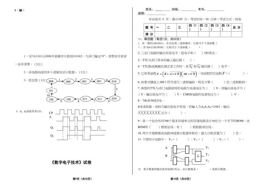 数字电子技术试卷及答案(版)(DOC)(DOC 14页)_第5页