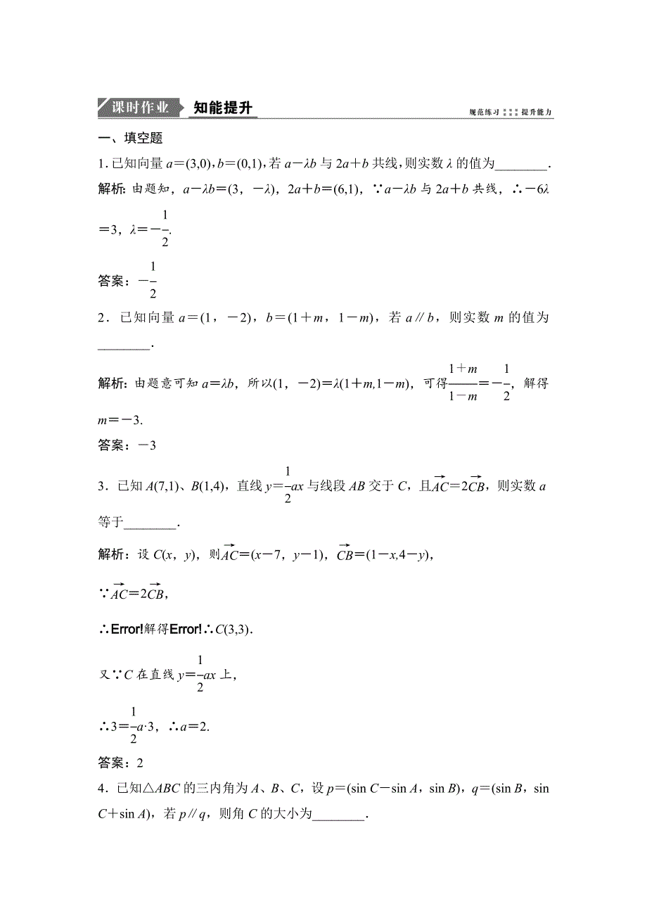 新版一轮优化探究文数苏教版练习：第五章 第二节　平面向量基本定理及坐标表示 Word版含解析_第1页