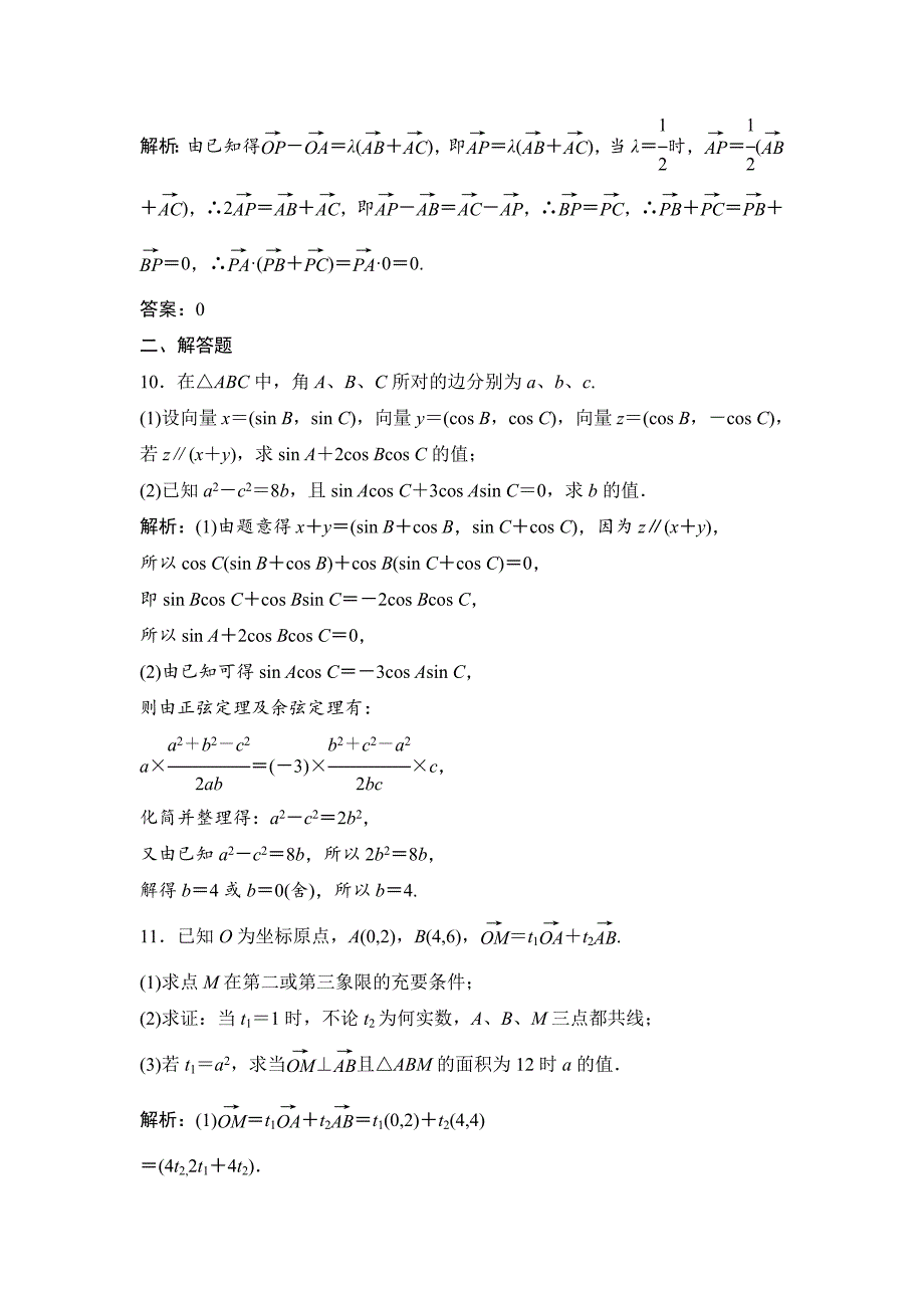 新版一轮优化探究文数苏教版练习：第五章 第二节　平面向量基本定理及坐标表示 Word版含解析_第4页