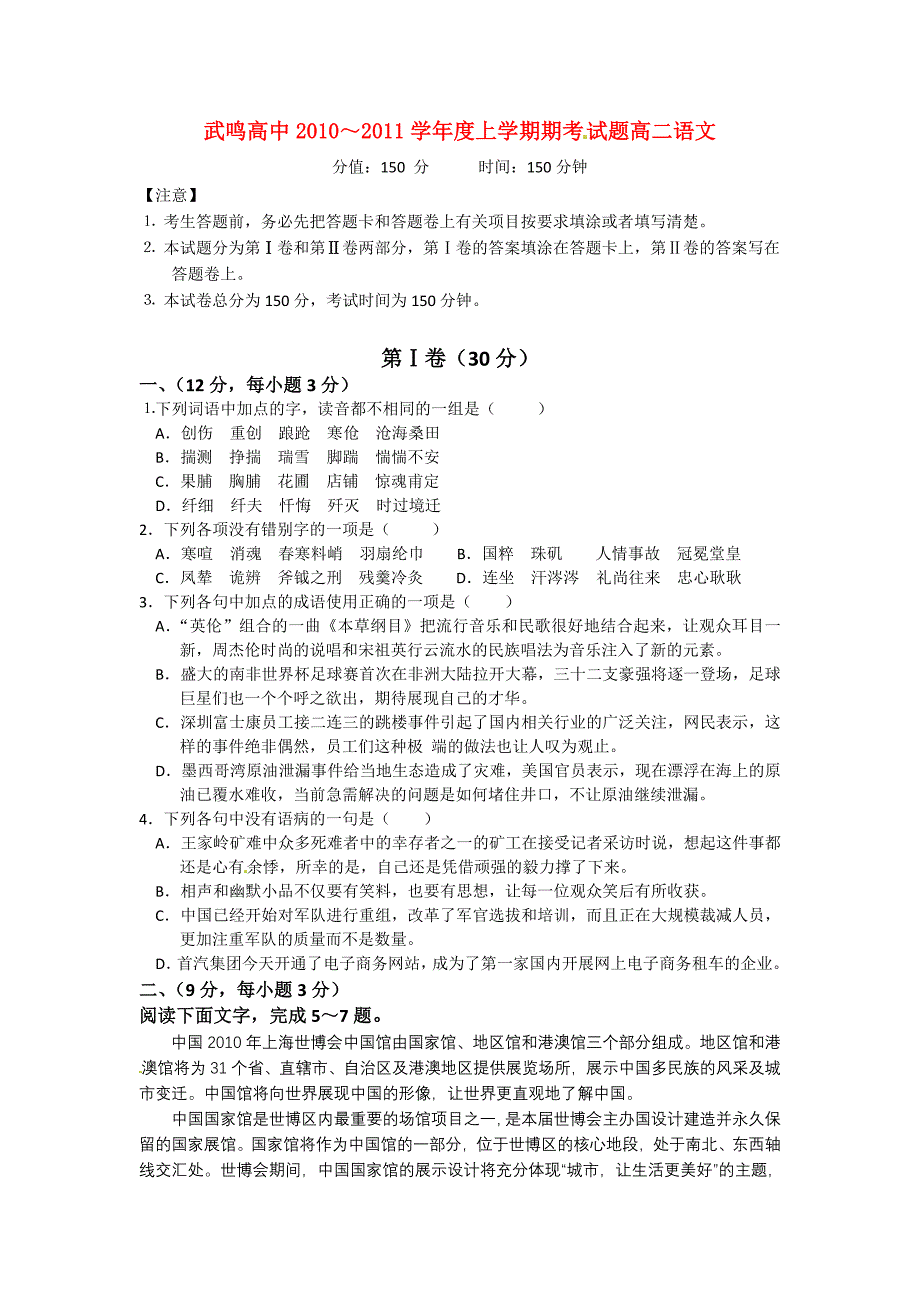 广西武鸣高中10-11学年高二语文上学期期末试题旧人教版.doc_第1页