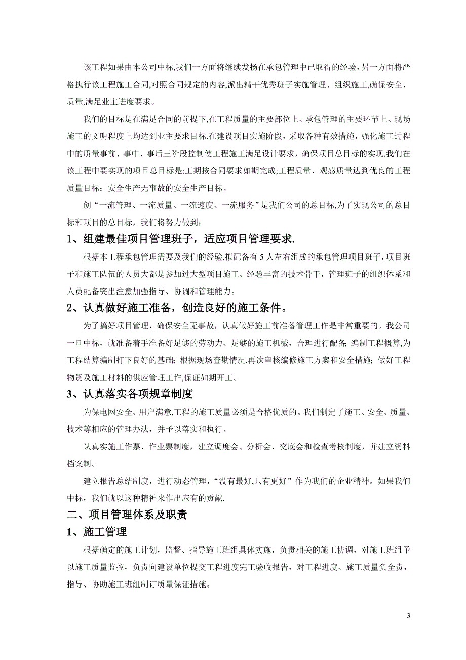 电力工程各种施工方案.doc_第3页