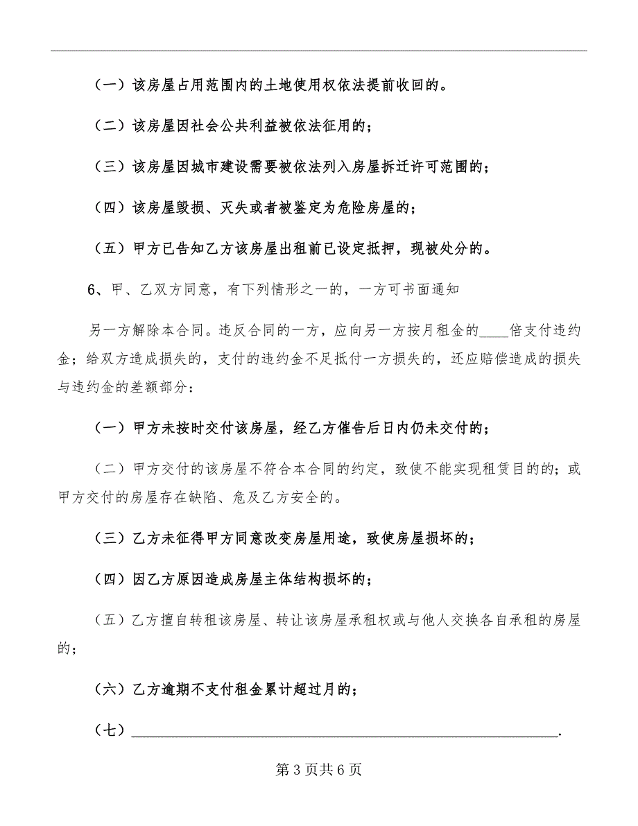 上海市房屋租赁协议_第3页