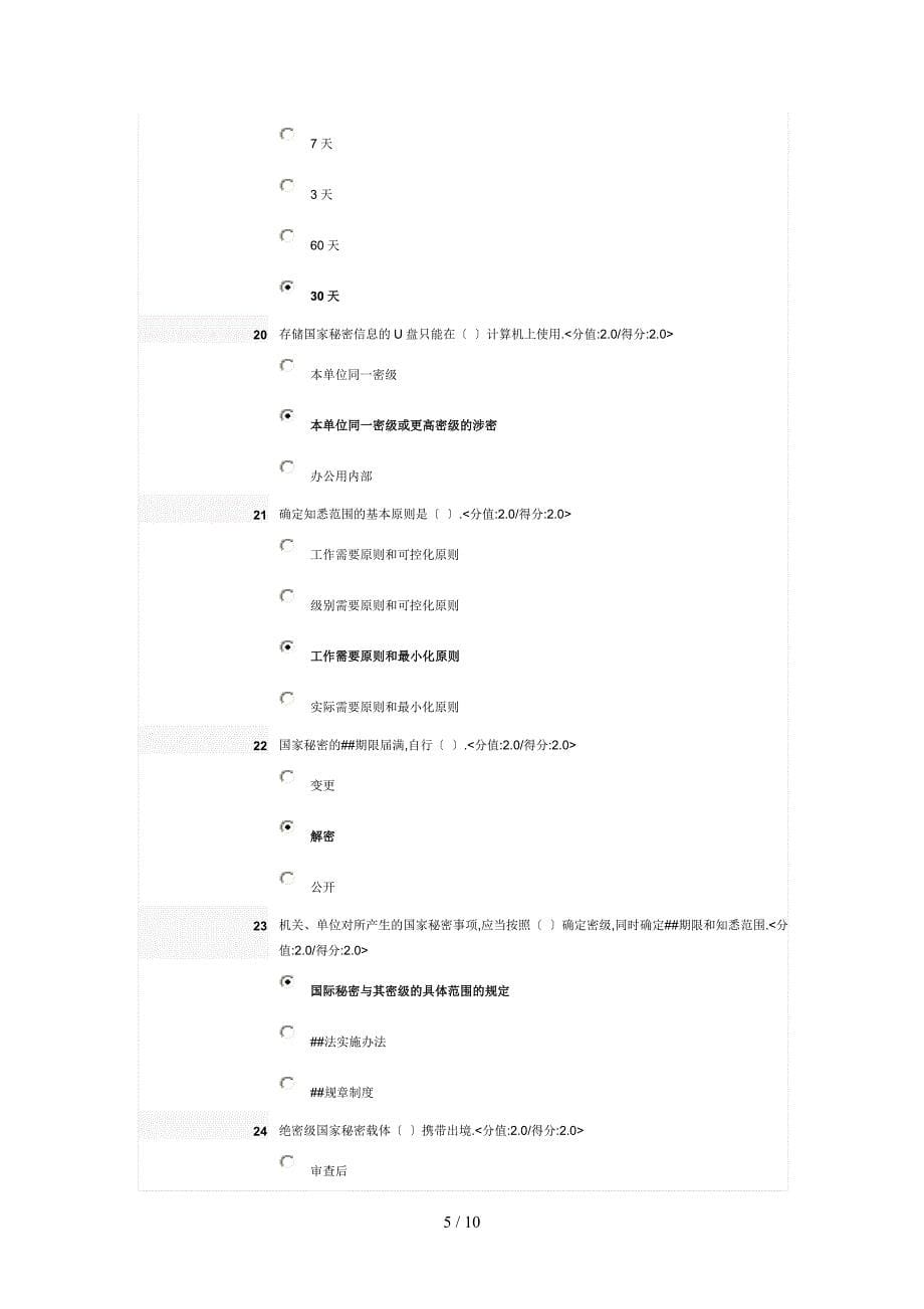 保密法解读-答案_第5页