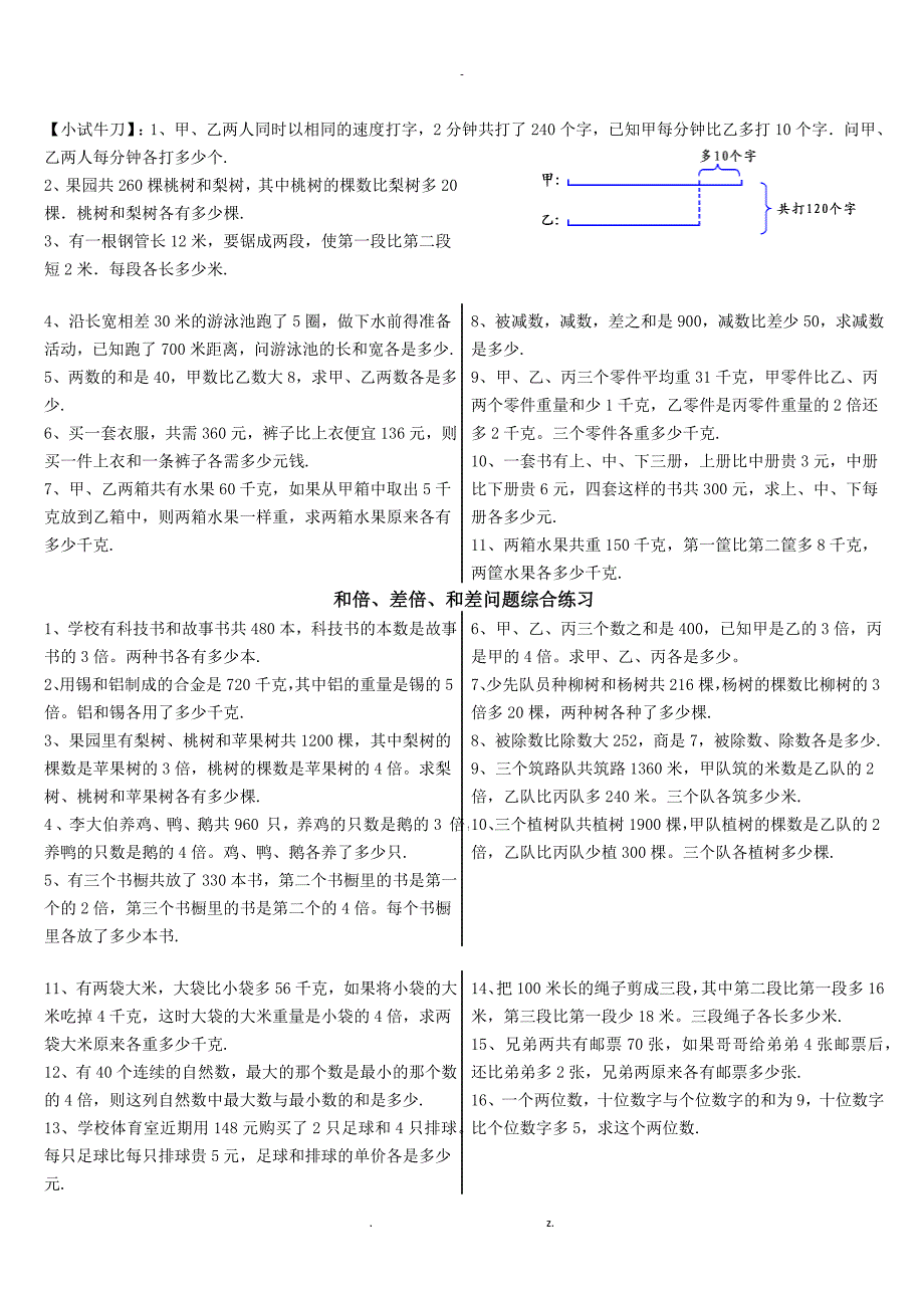 六年级奥数_和倍、差倍、和差问题_第4页