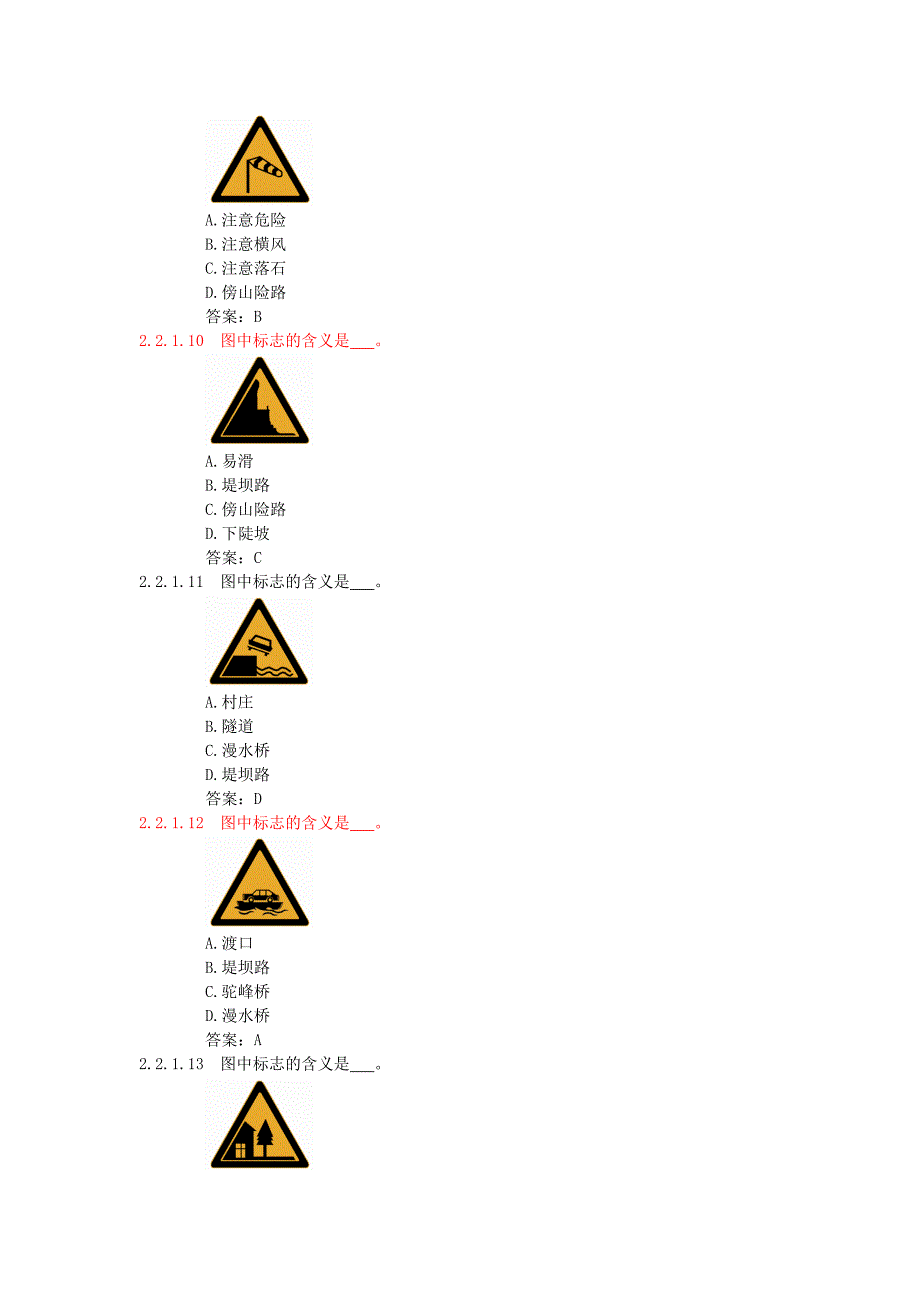 驾校,科一,考题,(交通标志大全)看后必过；_第3页