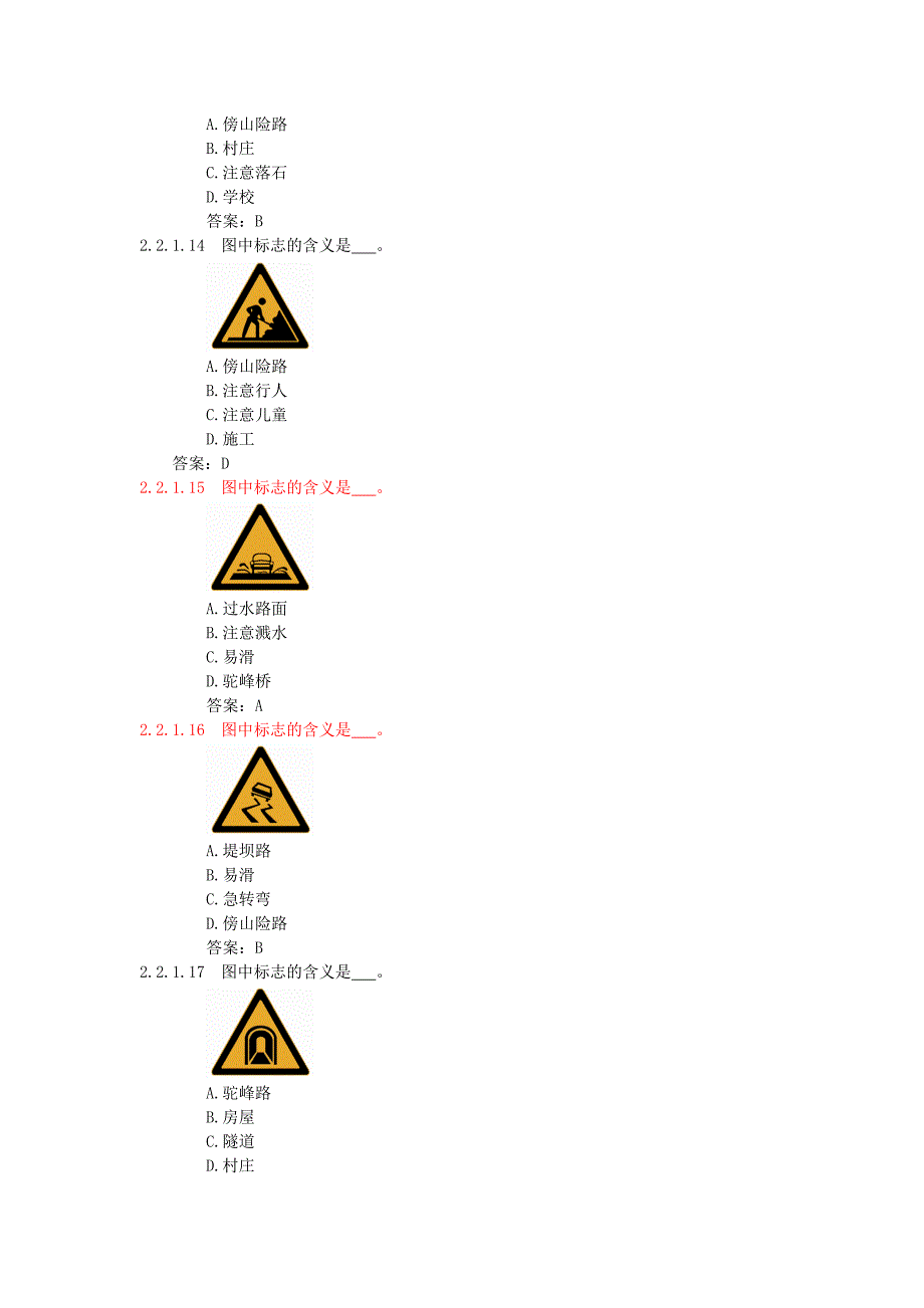 驾校,科一,考题,(交通标志大全)看后必过；_第4页