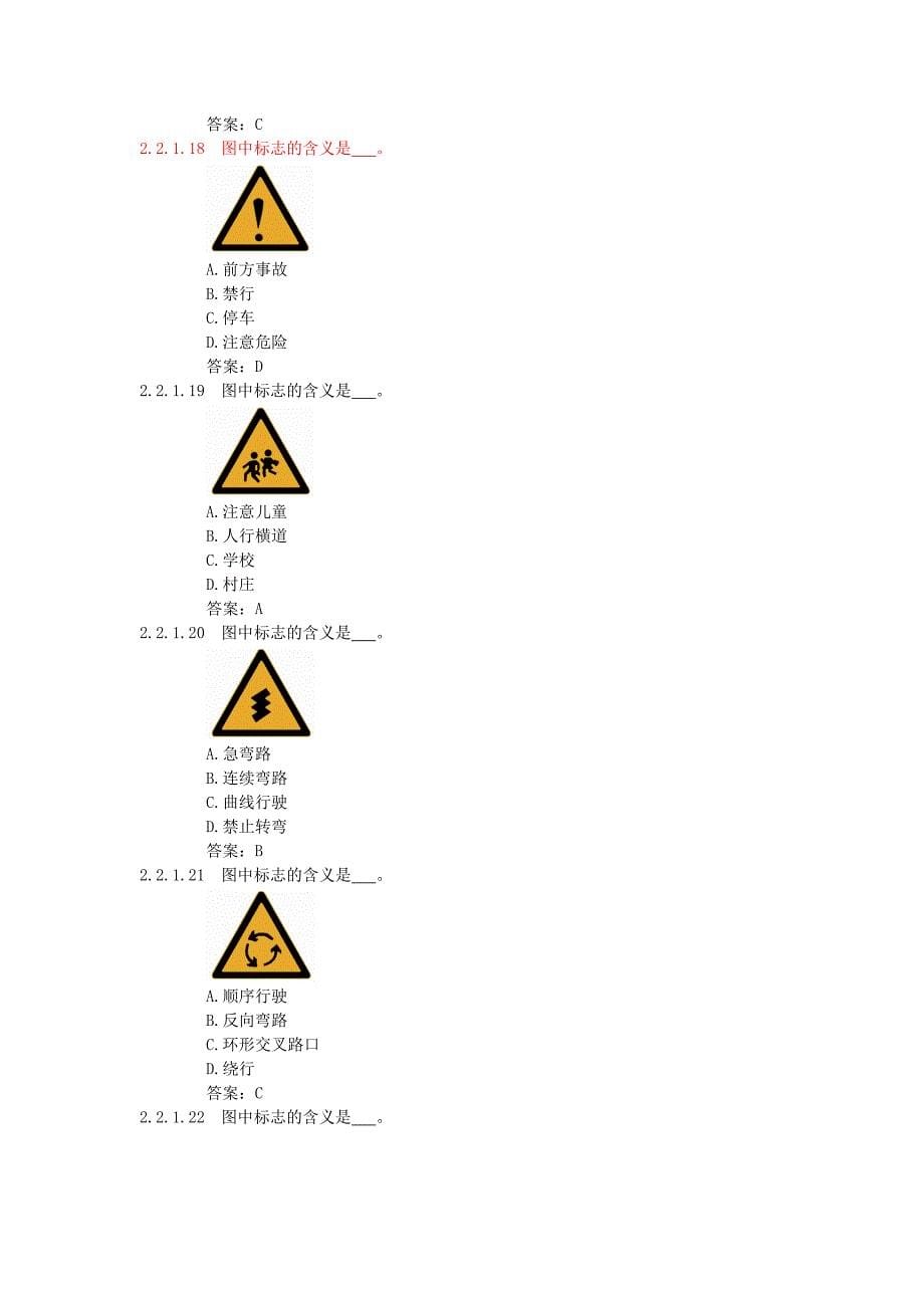 驾校,科一,考题,(交通标志大全)看后必过；_第5页