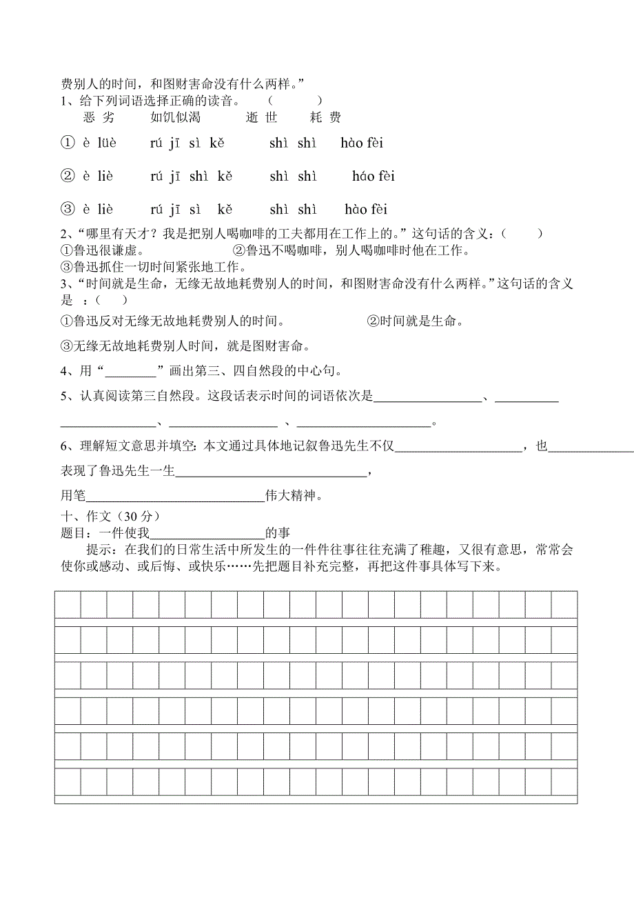 四、五、六年级语文第一学月定时作业.doc_第3页