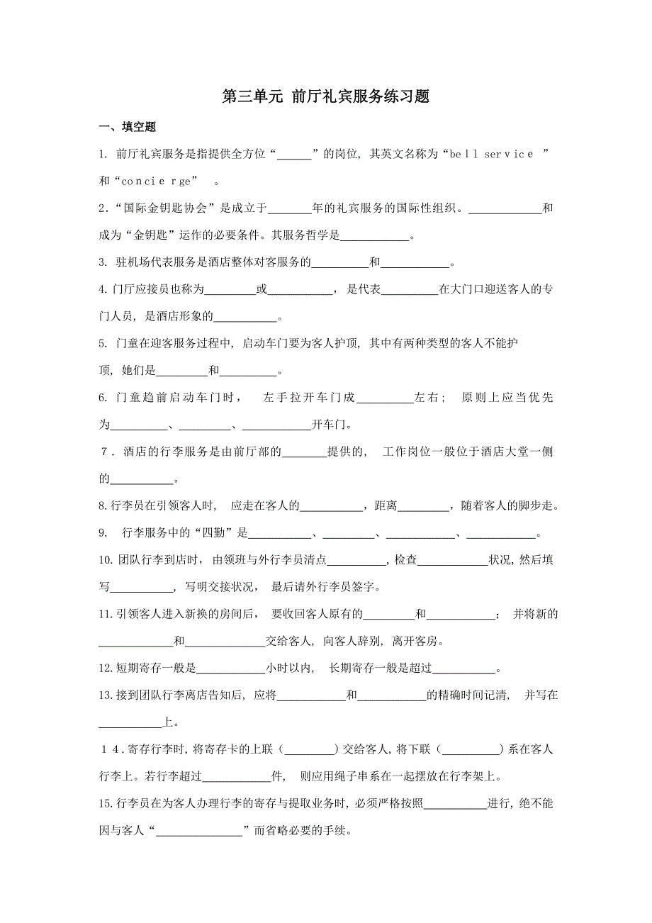 第三单元-前厅礼宾服务_第1页