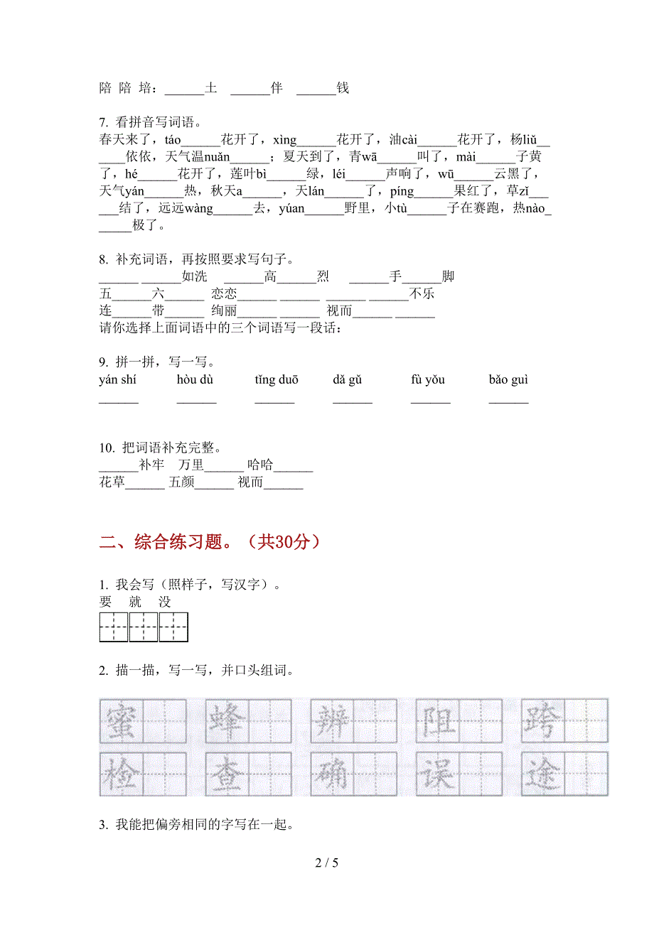 新苏教版二年级上册期中语文试卷(精选).doc_第2页