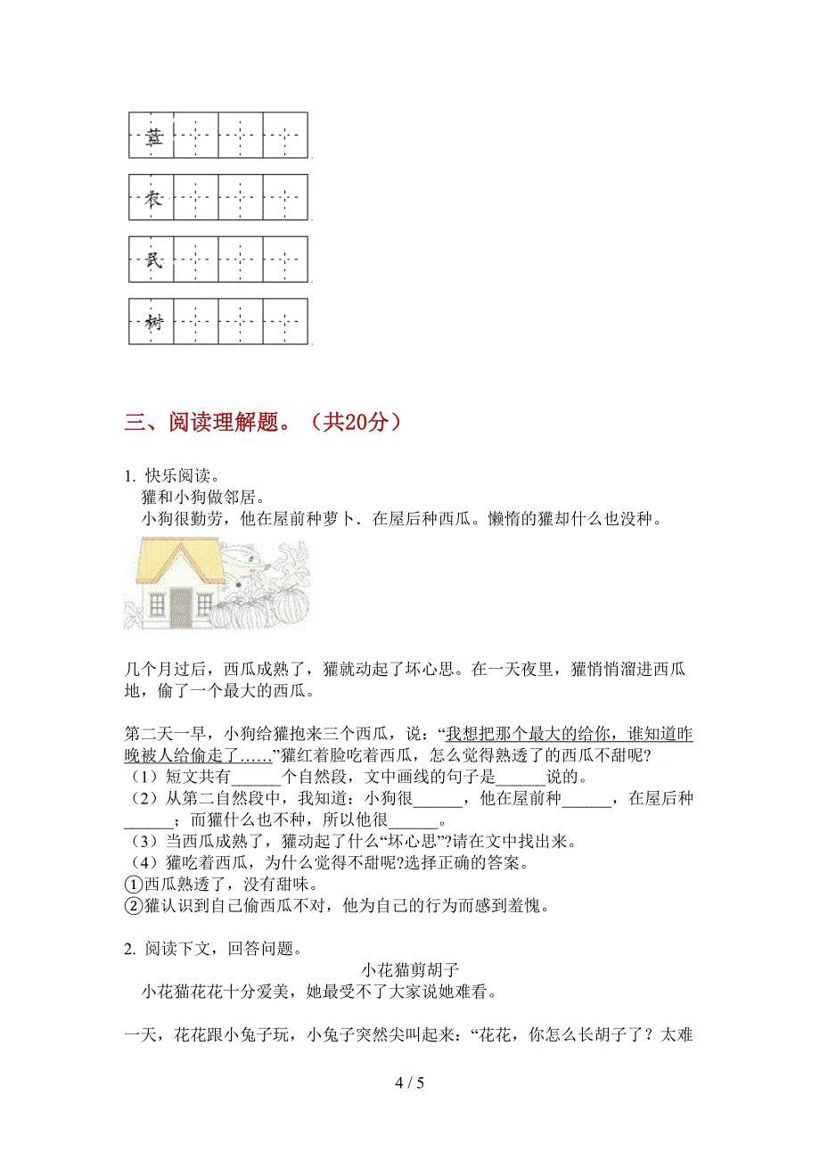 新苏教版二年级上册期中语文试卷(精选).doc_第4页