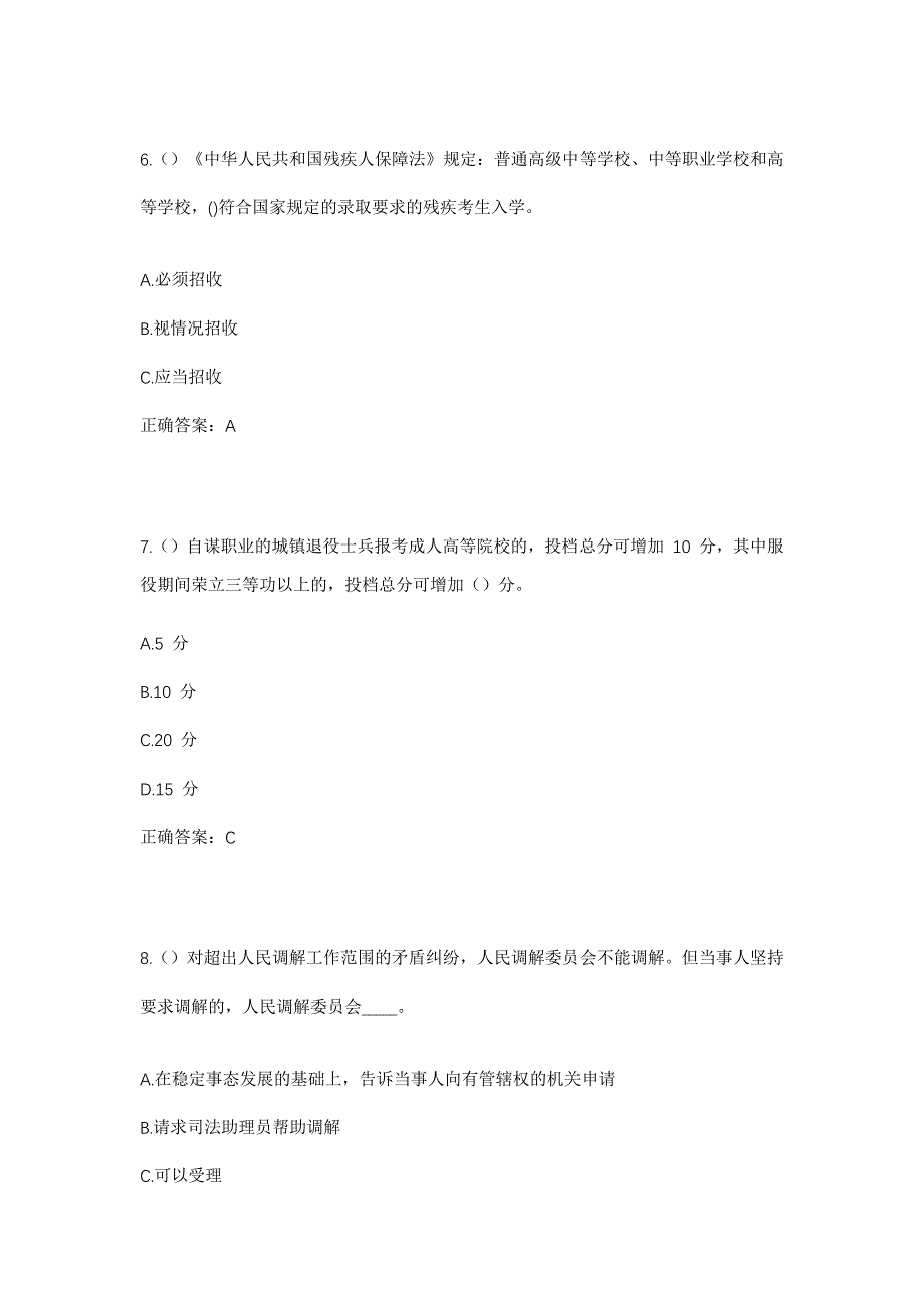 2023年湖南省常德市澧县澧南镇社区工作人员考试模拟题含答案_第3页