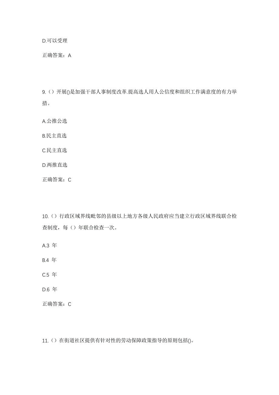 2023年湖南省常德市澧县澧南镇社区工作人员考试模拟题含答案_第4页