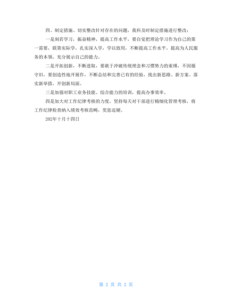 科室慵懒散自查报告_第2页