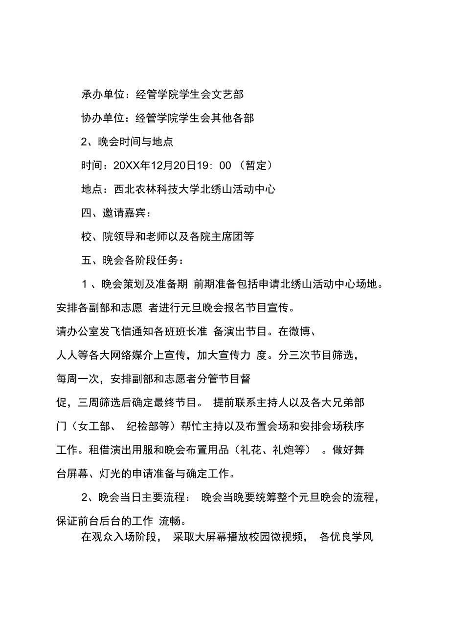 (推荐)院庆策划书_第2页